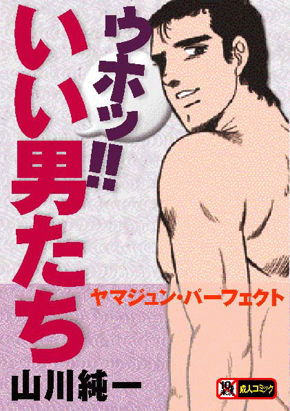 やらないか！！ page 1 full