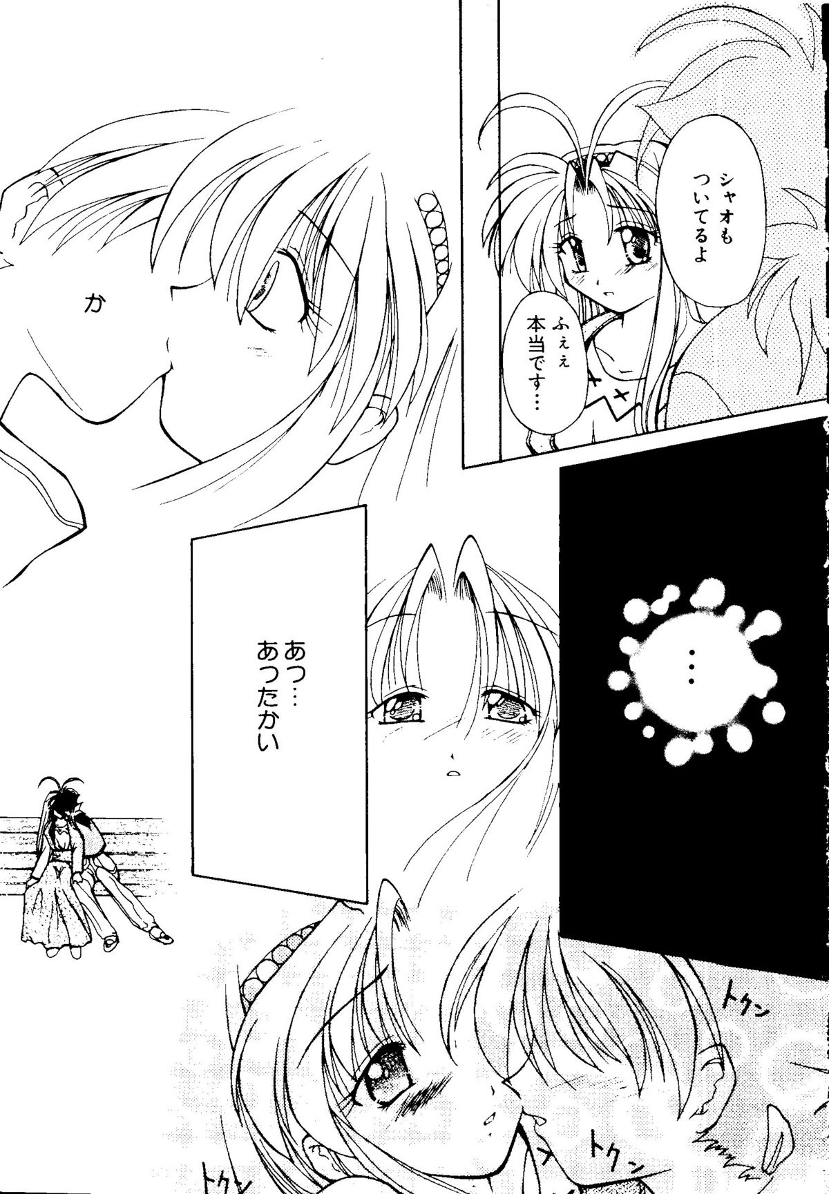 Getten Plus page 9 full