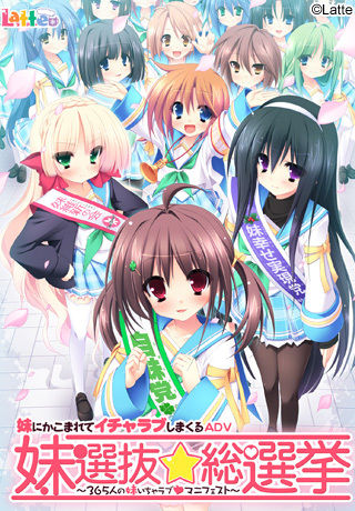 Imouto Senbatsu Sousenkyo ~365-nin no Imouto Icha Love Manifest~ page 1 full