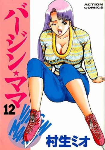 Virgin Mama Vol.12 cover