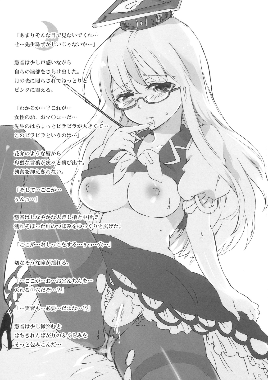 Uminari no Tsubo 01 page 3 full