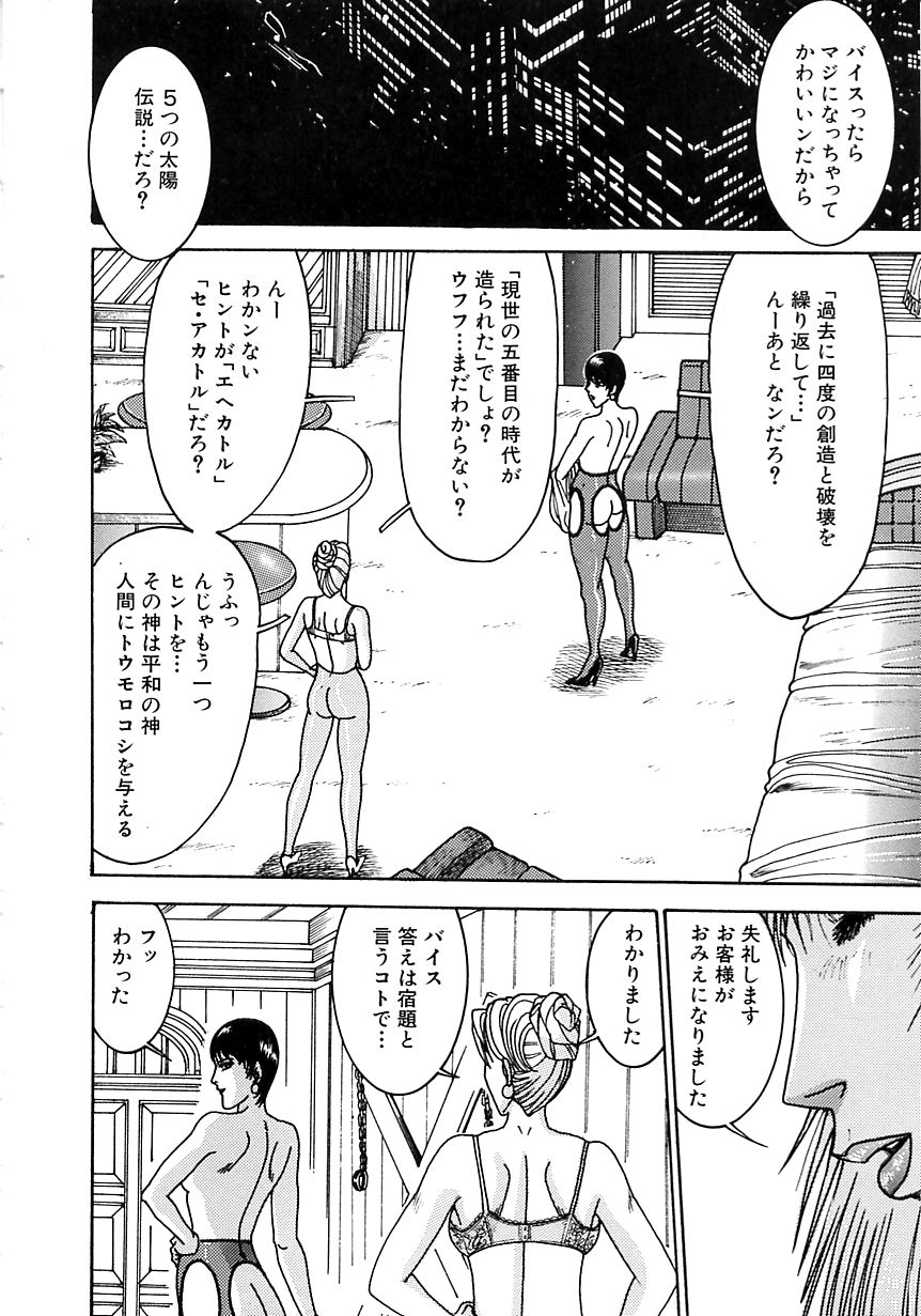 Mini Skirt Gakuen Injyotai page 10 full
