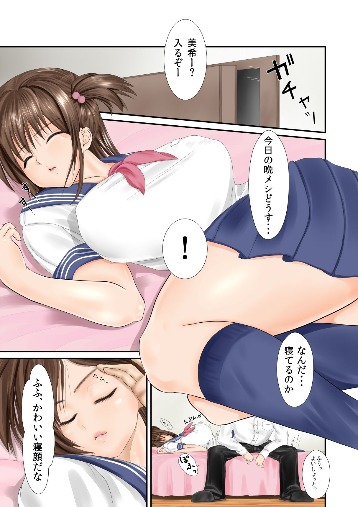 Datte Oniichan ga Daisuki nanda mon!! page 5 full