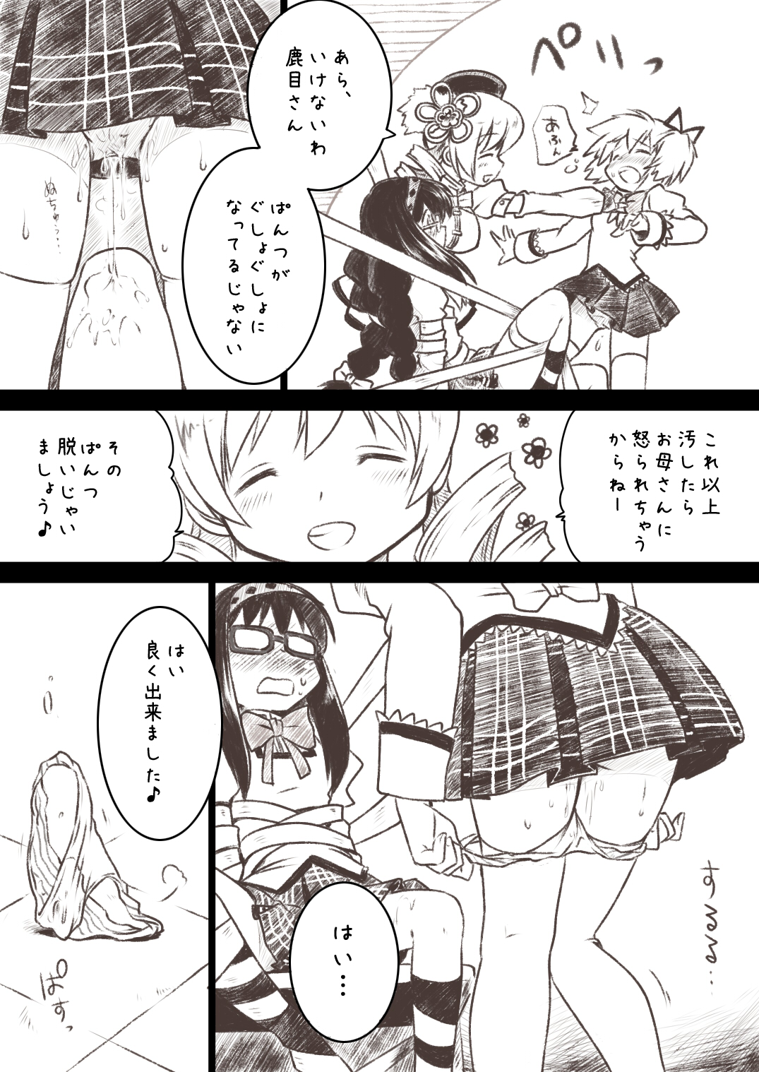 Homuhomu ga Madoka to Mami san ni Ijiritaosareru Hon page 10 full