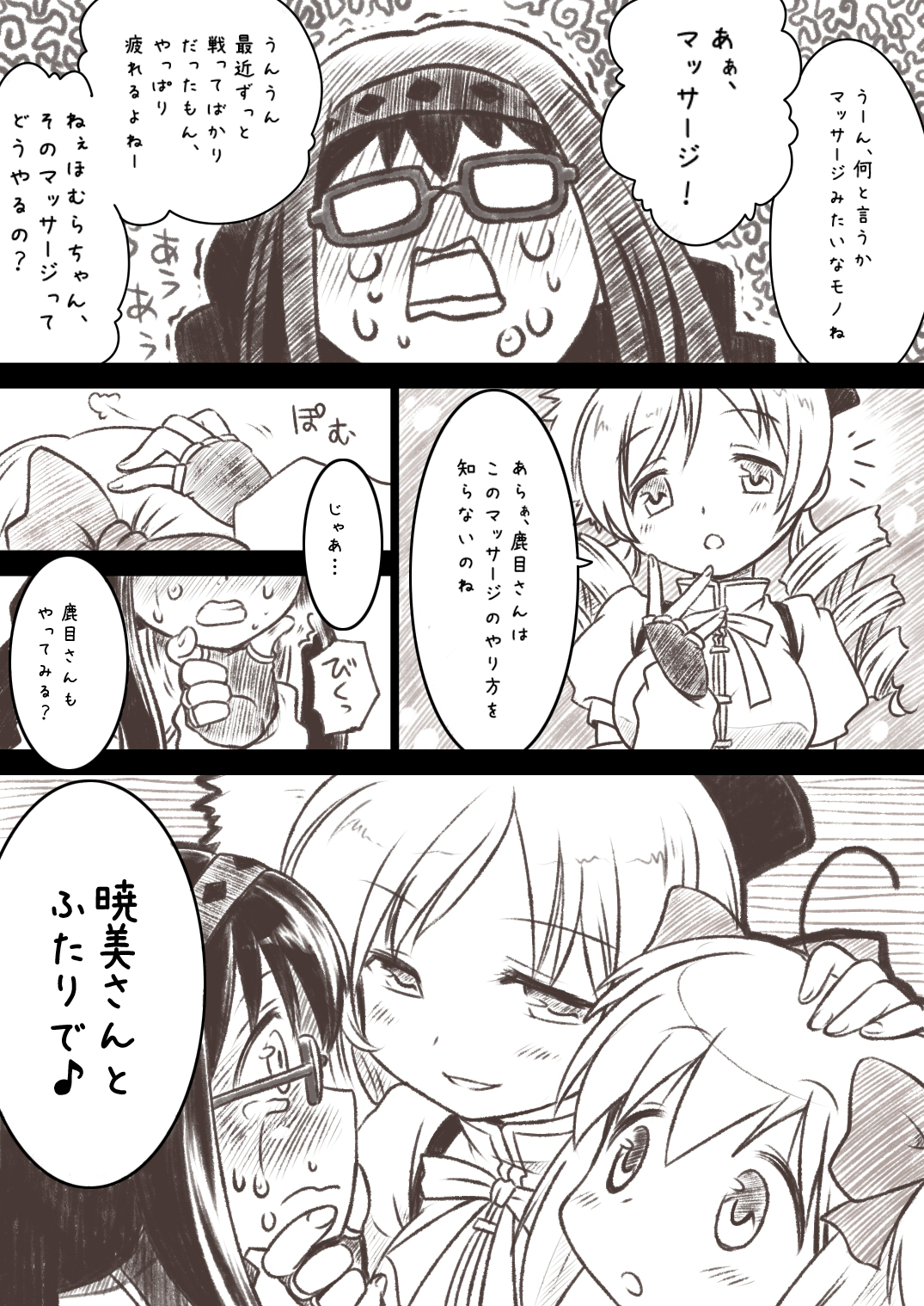 Homuhomu ga Madoka to Mami san ni Ijiritaosareru Hon page 5 full