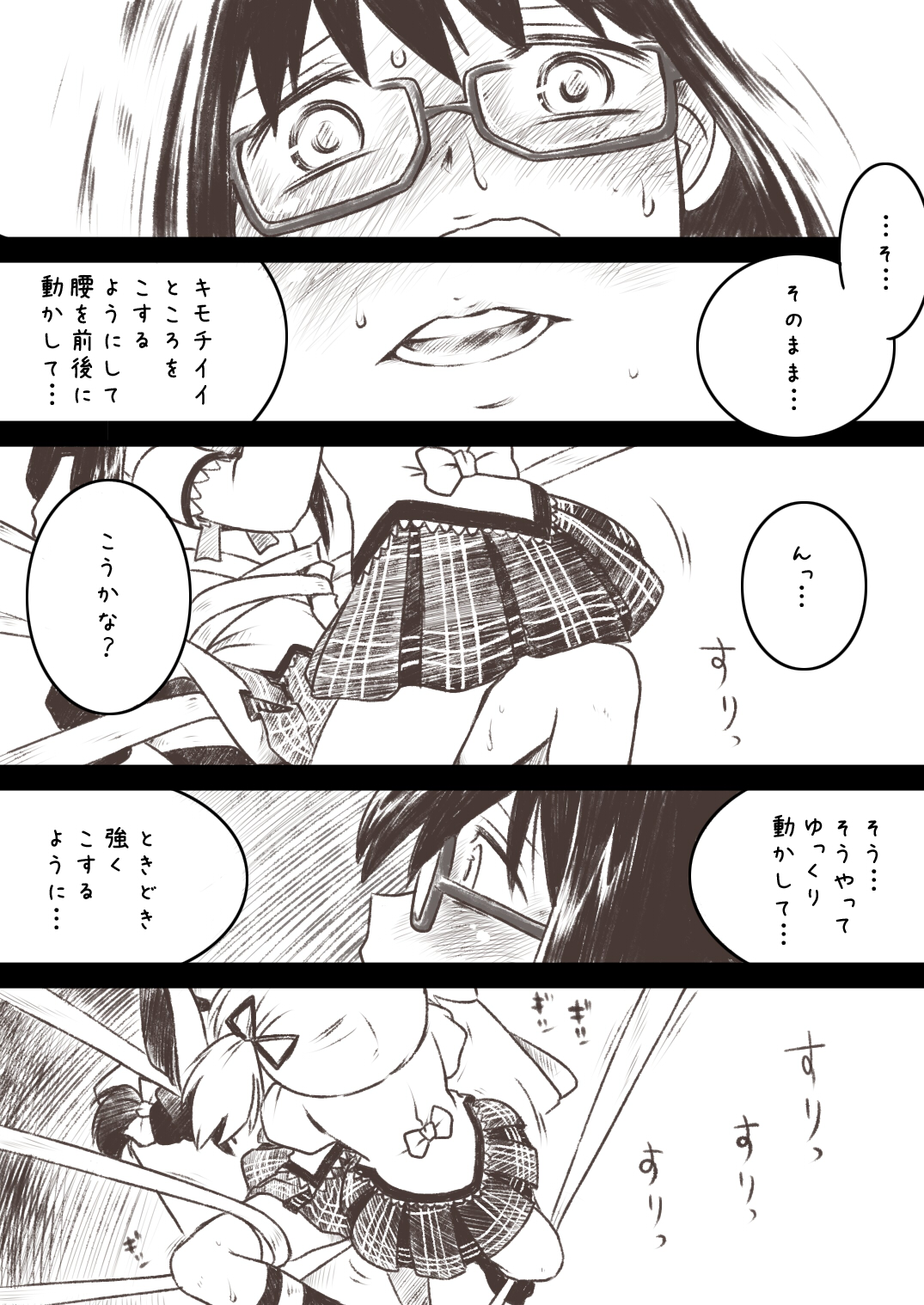Homuhomu ga Madoka to Mami san ni Ijiritaosareru Hon page 8 full