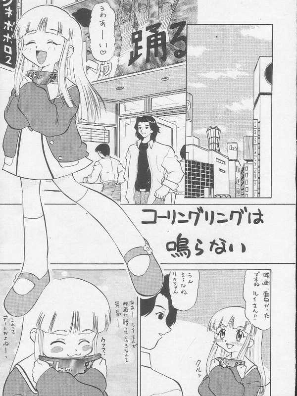 Licca no Naisho page 2 full
