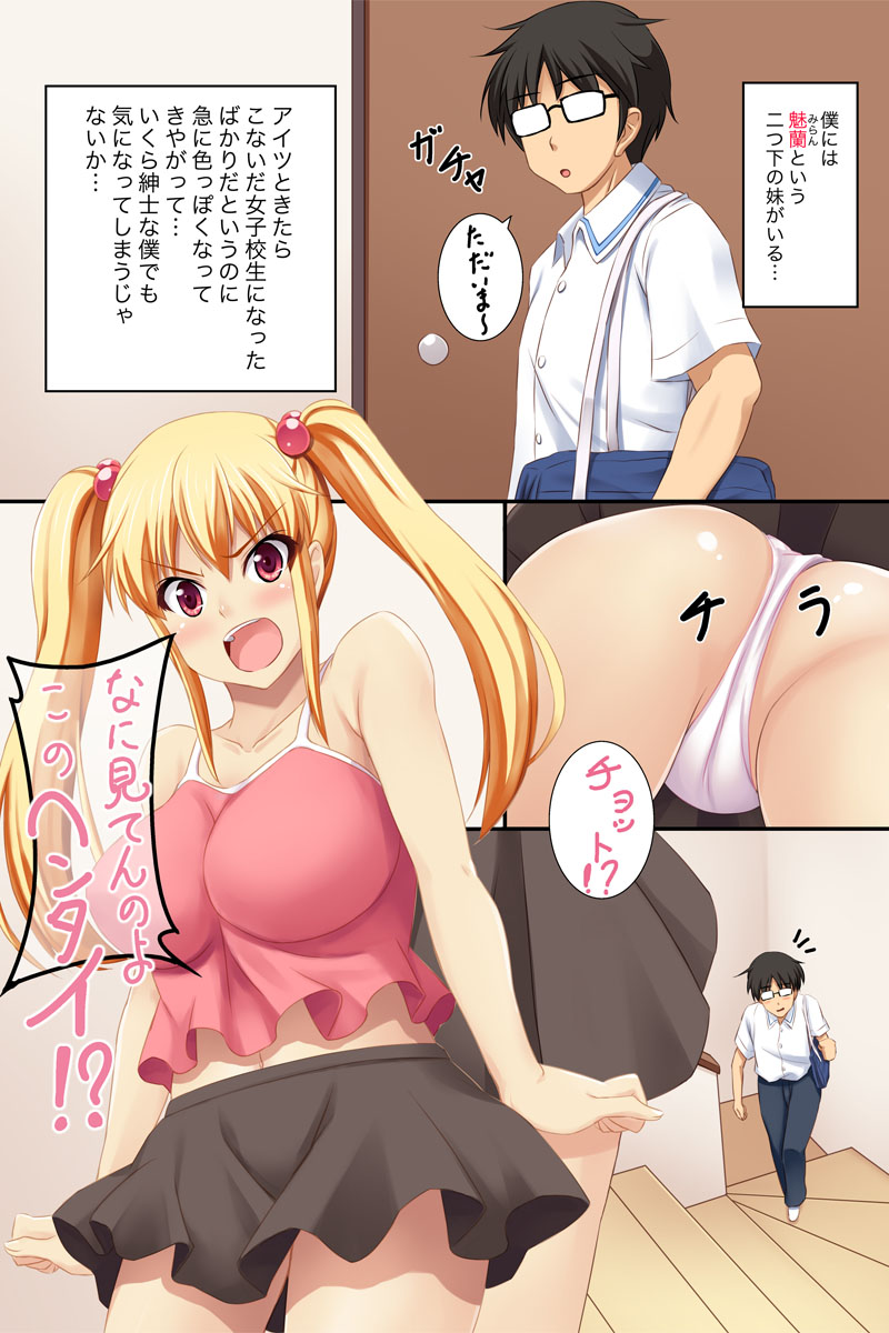 Namaikina Imouto wo Saimin-jutsu de Ryoujoku Choukyou!! page 3 full