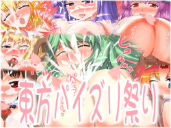 Touhou Paizuri Matsuri
