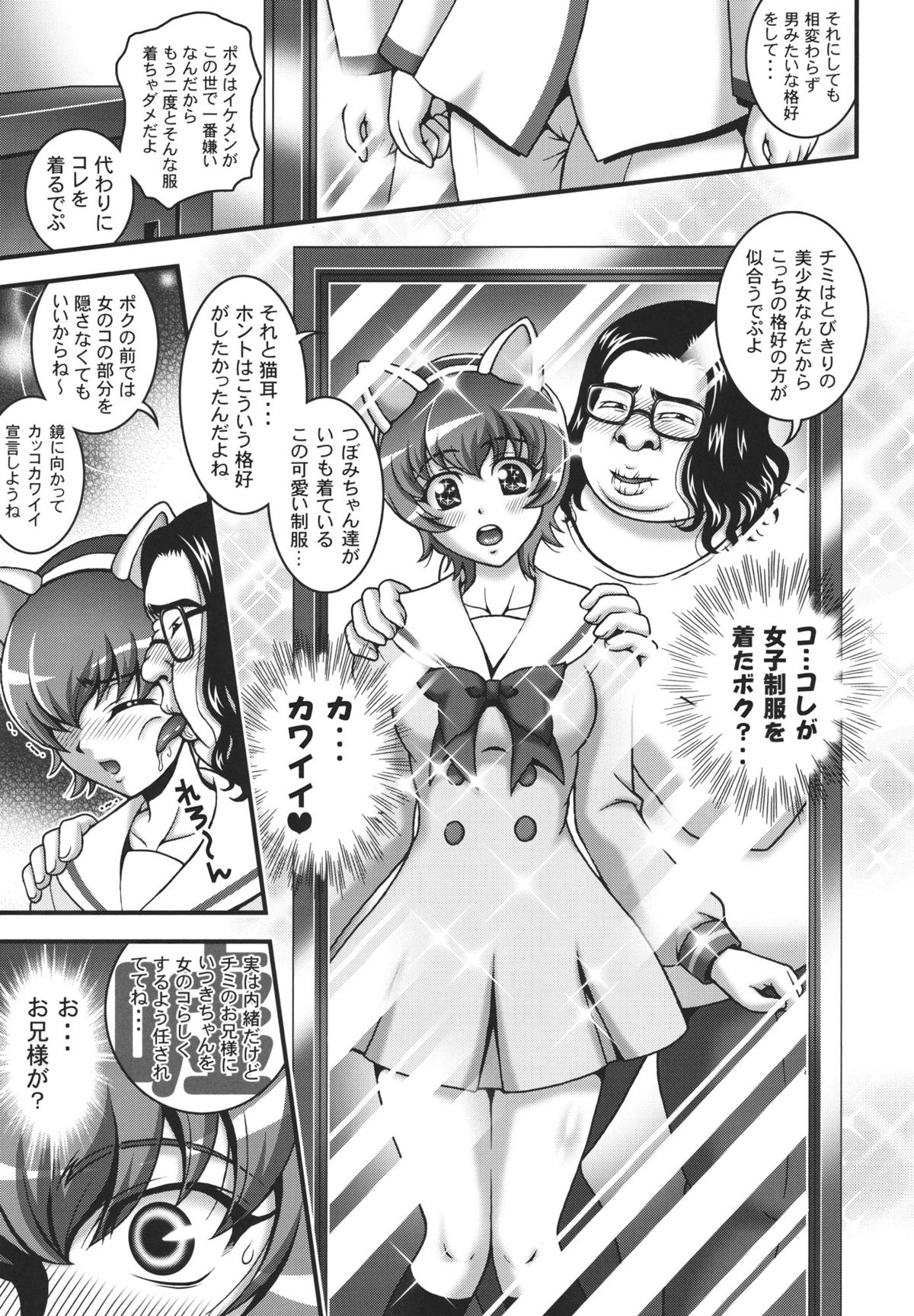 Milk Catches 1 page 8 full