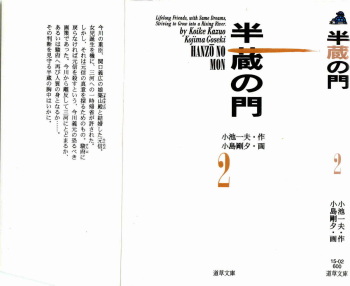 Hanzou no Mon Vol.2 cover