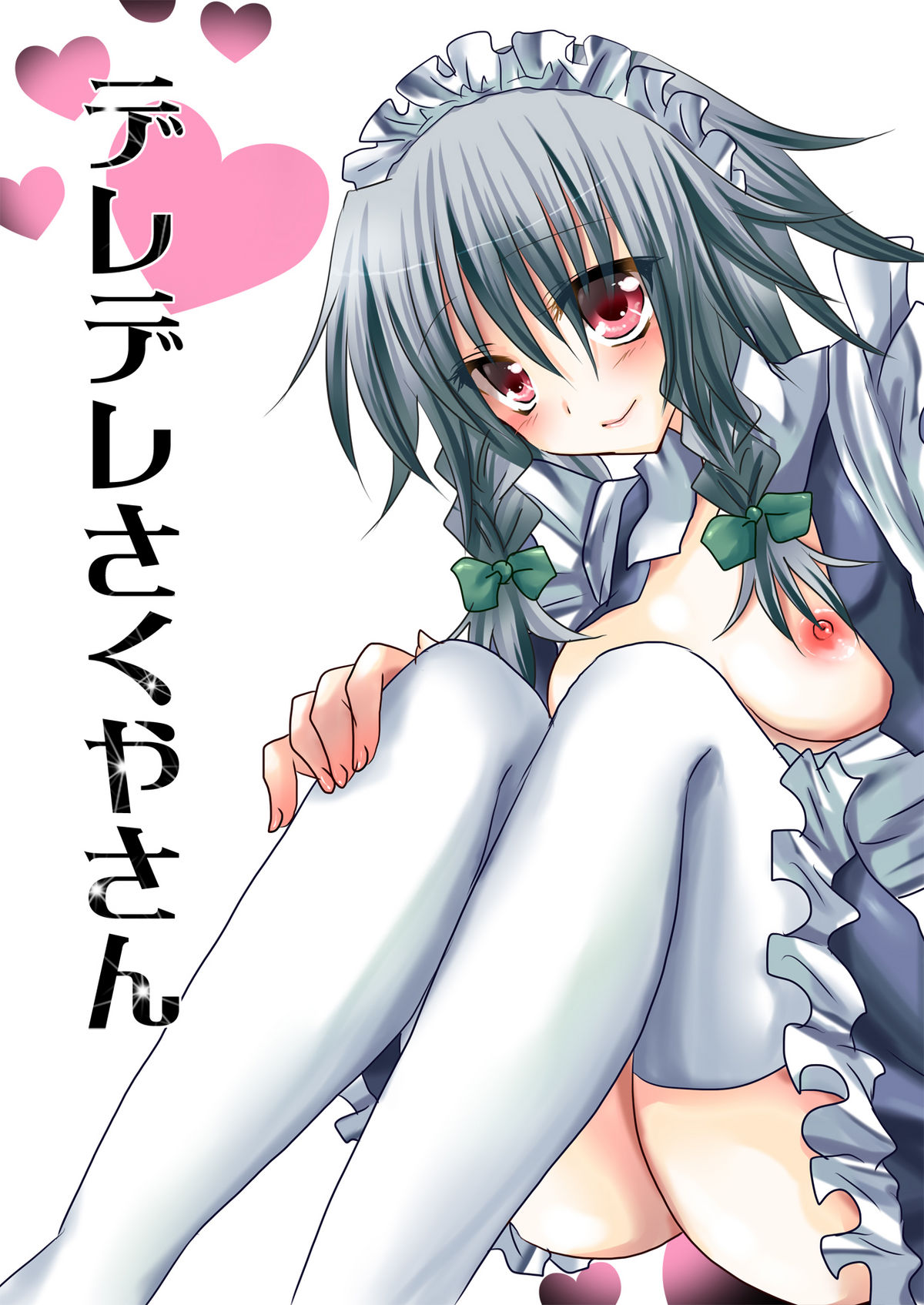 Deredere Sakuya-san page 1 full