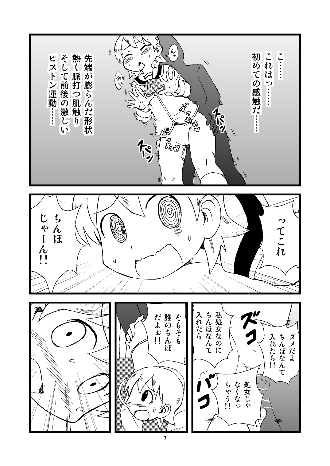 ゆっこにツッコミまんが page 7 full