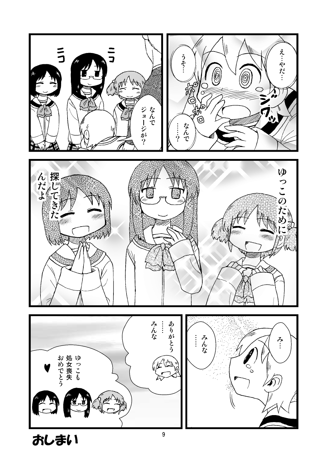 ゆっこにツッコミまんが page 9 full