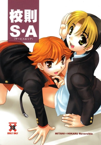 Kousoku S.A cover