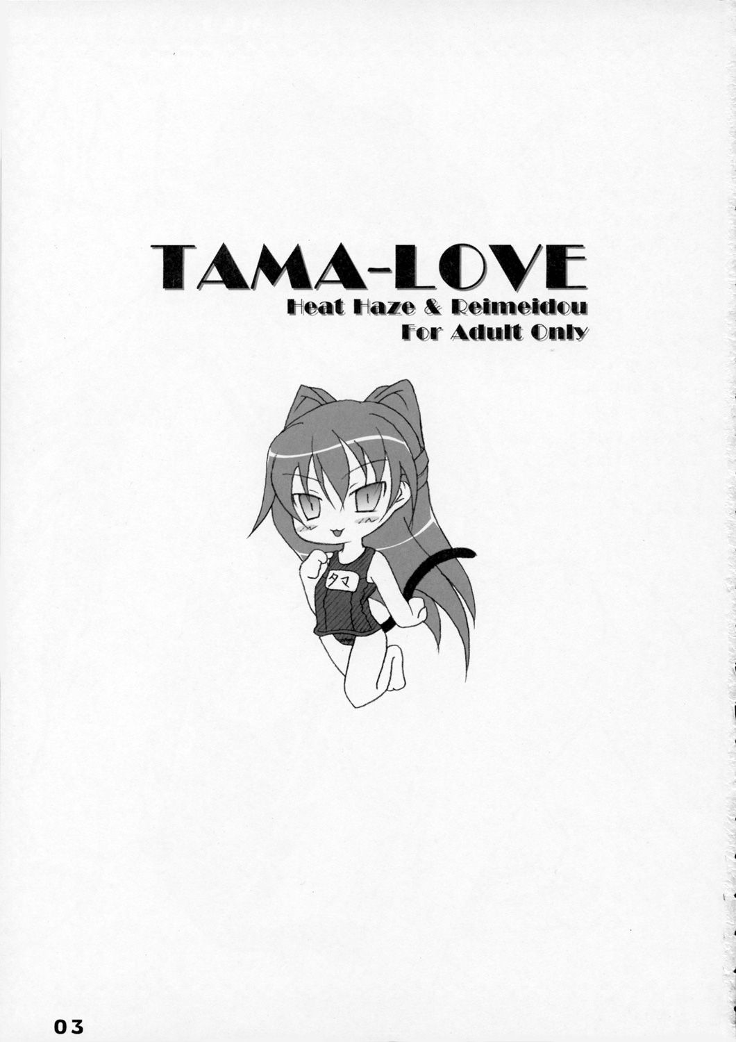 TAMA-LOVE page 2 full