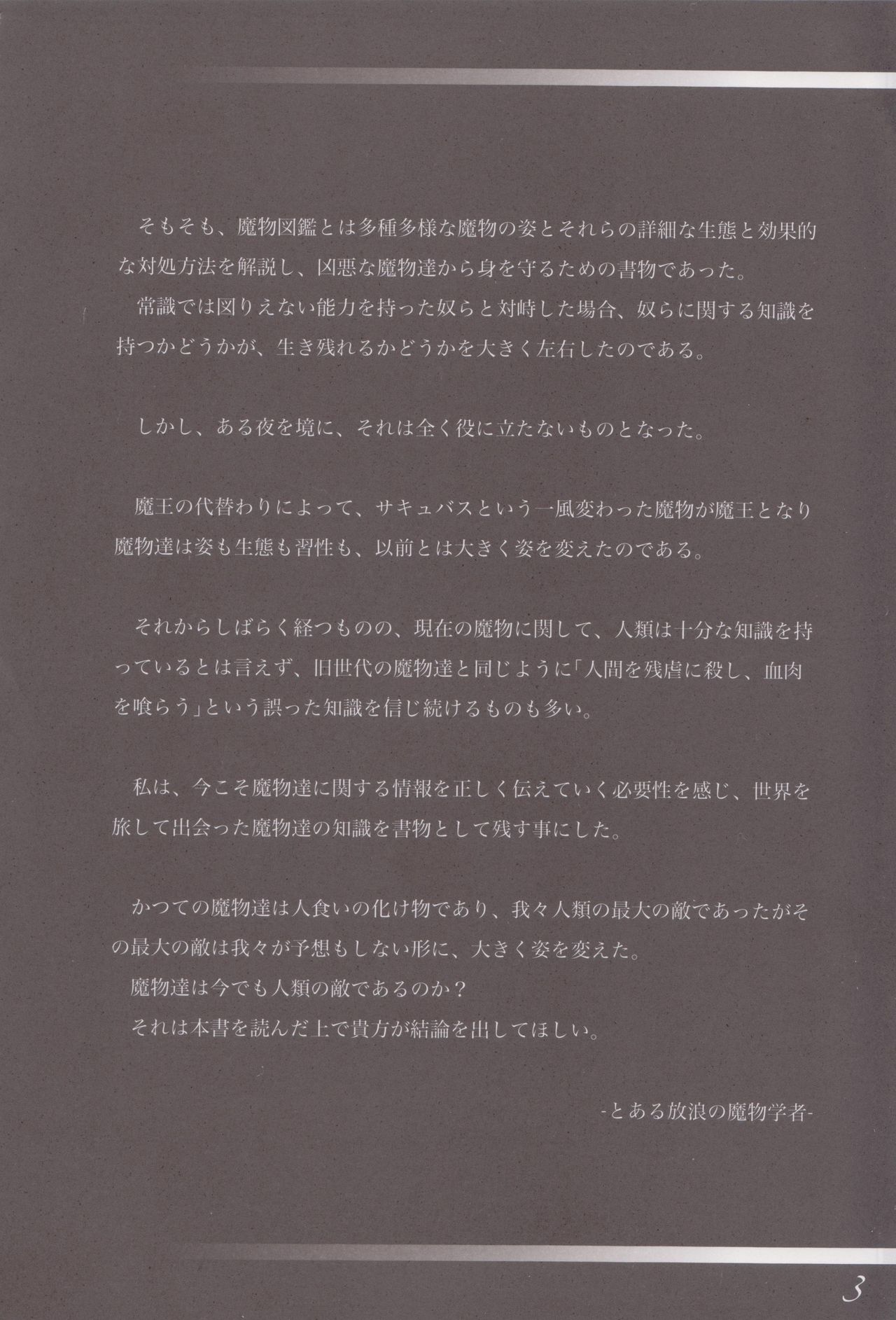 Mamono Musume Zukan I -Monster Girl Encyclopedia- page 7 full