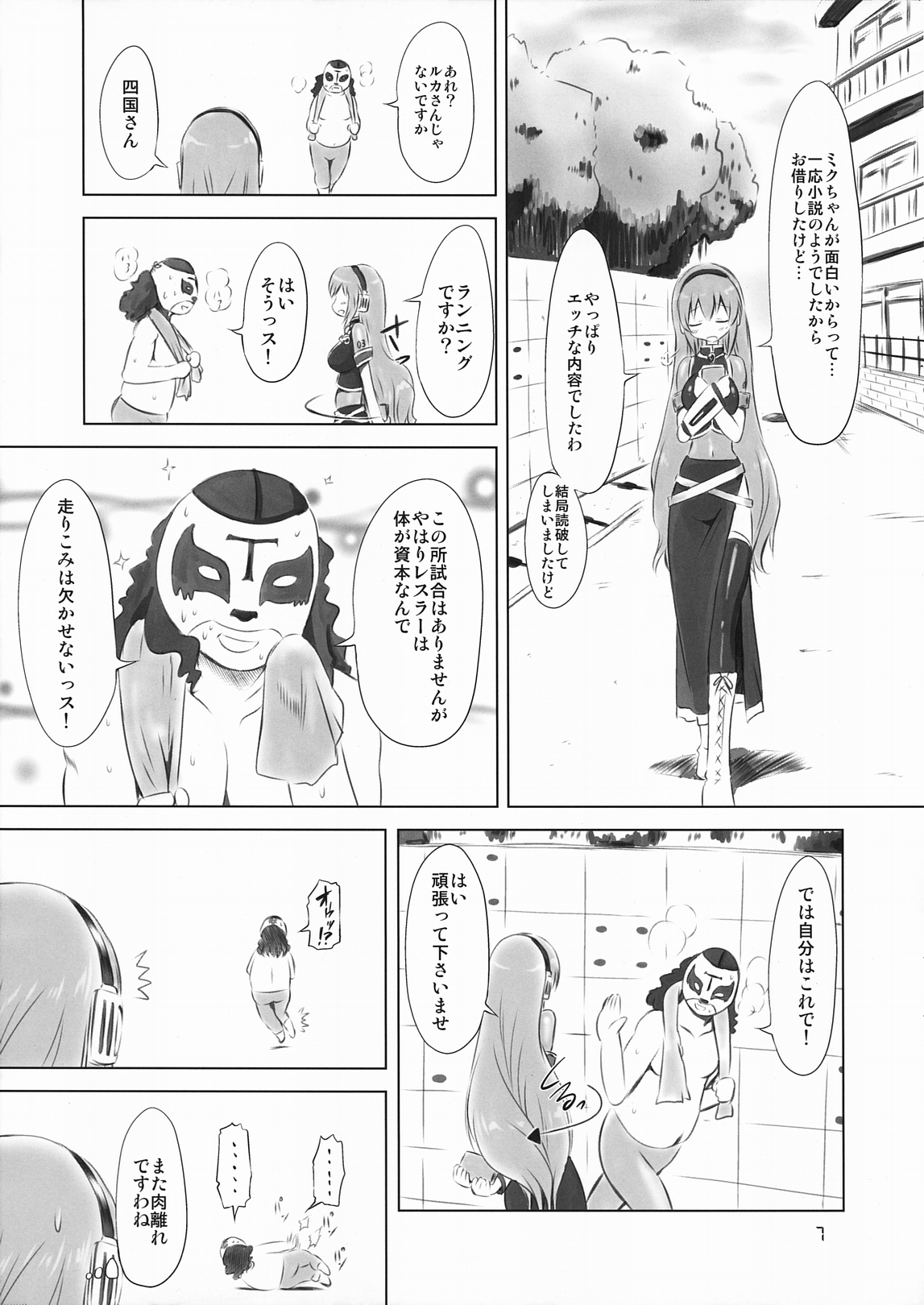Abunai! Ruka-sensei page 7 full