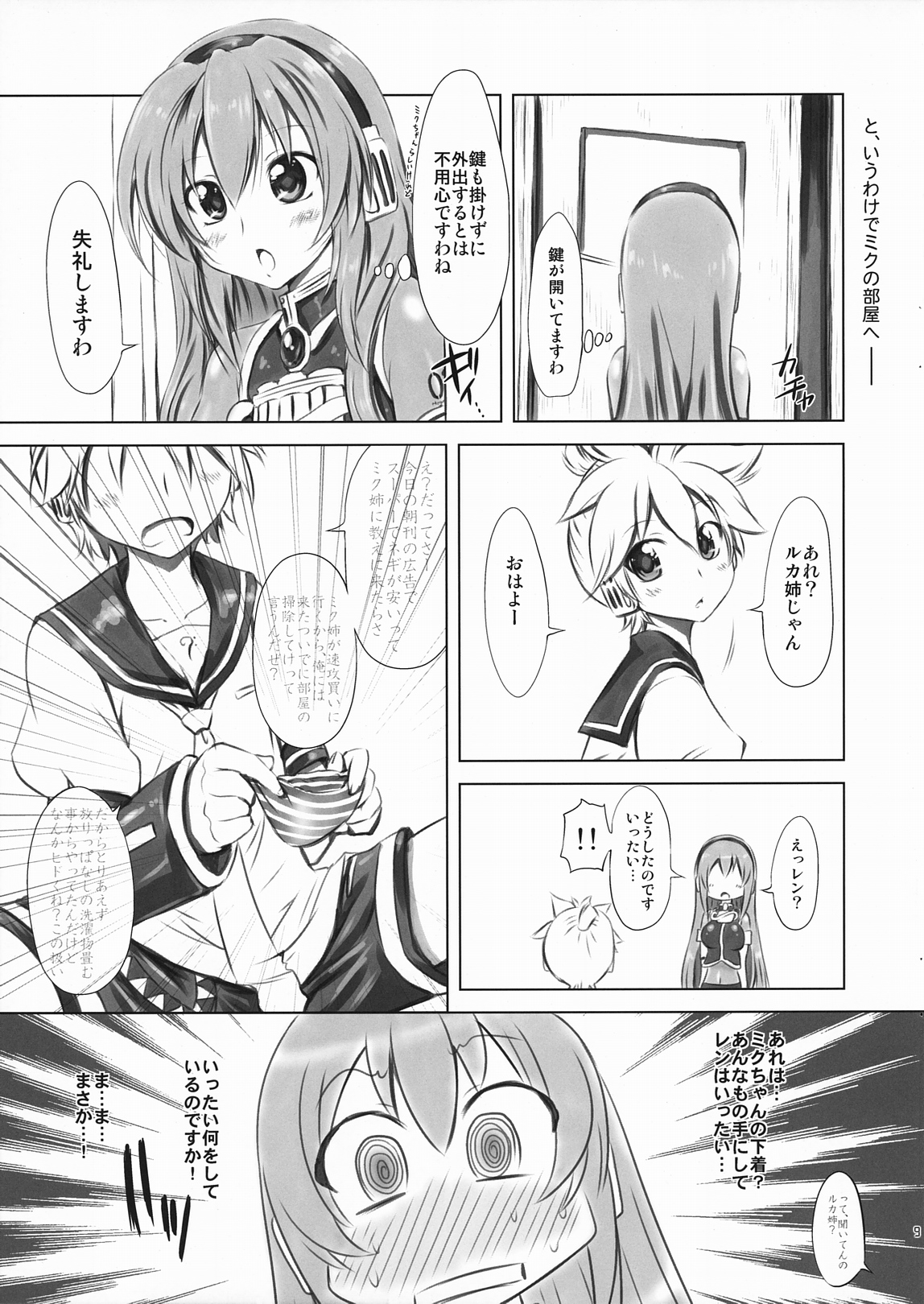 Abunai! Ruka-sensei page 9 full