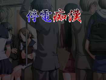 Teiden Chikan cover