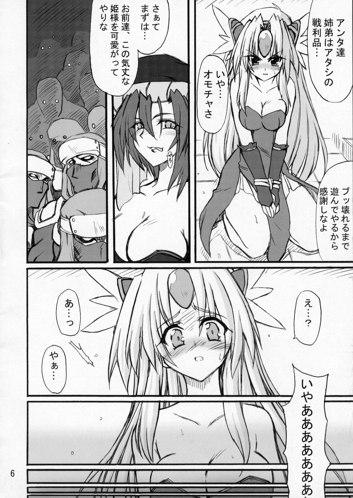 Ingyaku Oujo page 5 full