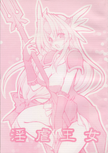 Ingyaku Oujo cover