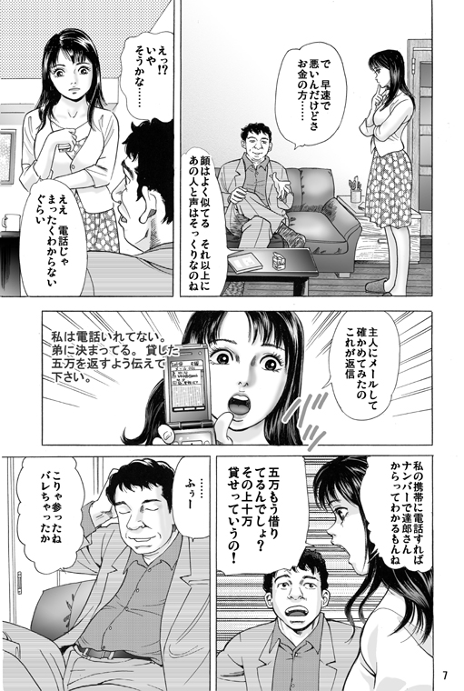 Aniyome Naburi page 8 full