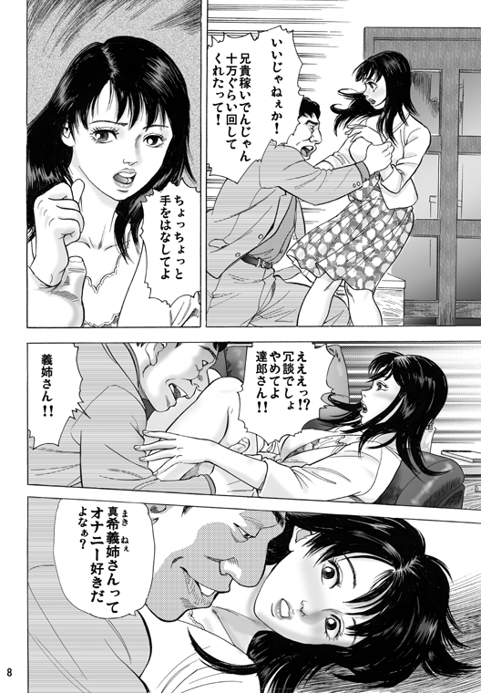 Aniyome Naburi page 9 full