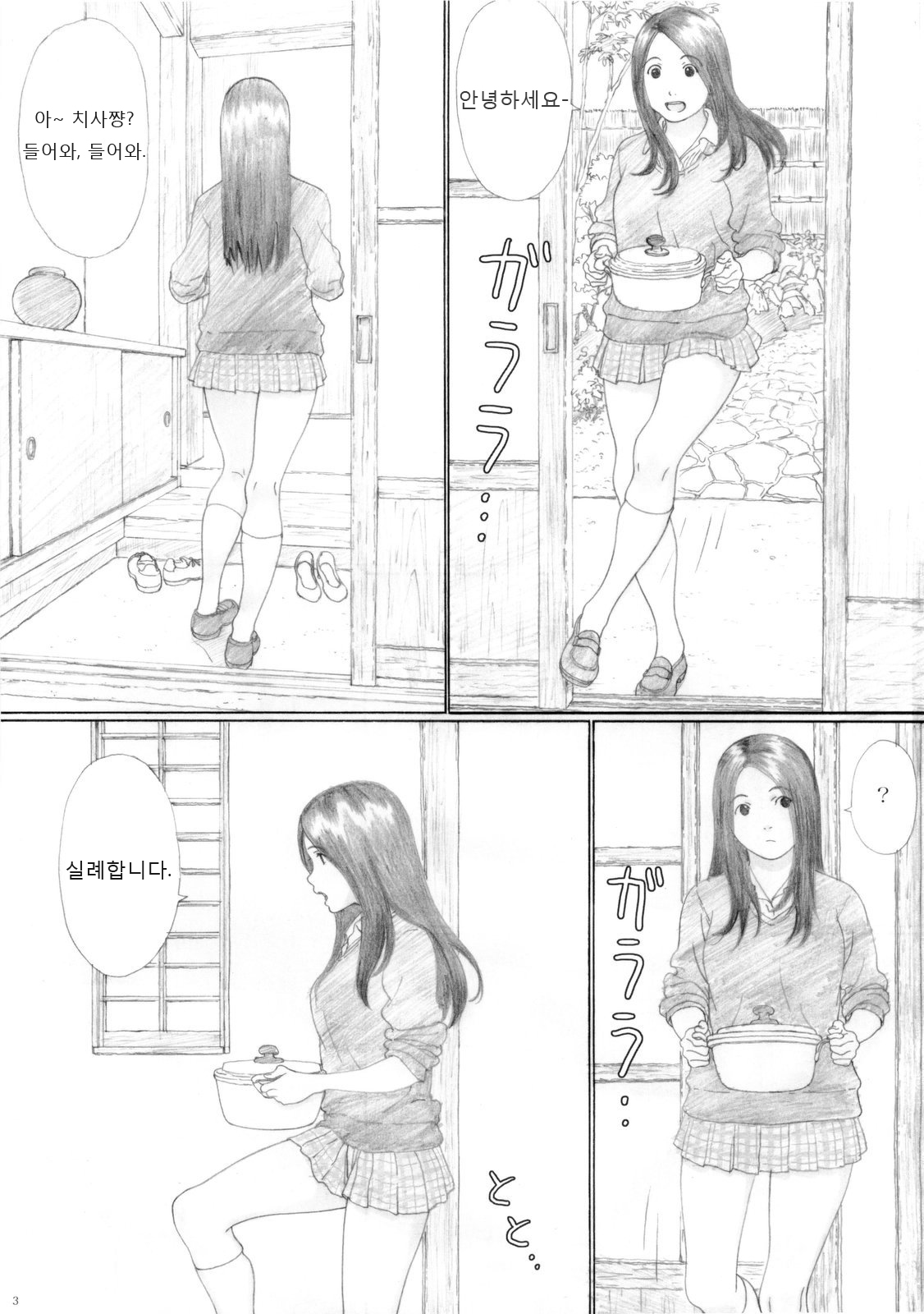 Aoringo Nocturne | 풋사과교향곡 page 2 full