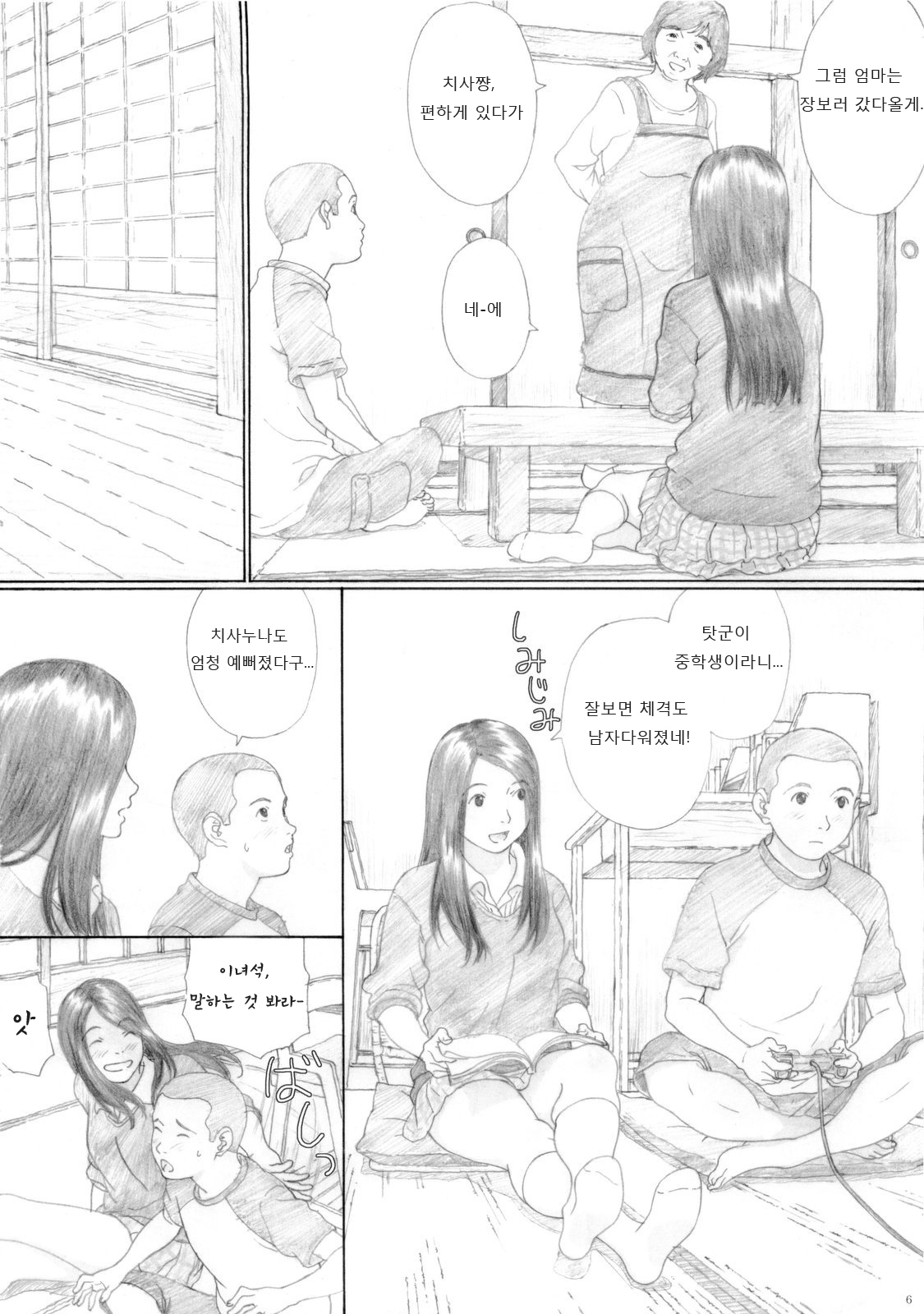 Aoringo Nocturne | 풋사과교향곡 page 5 full