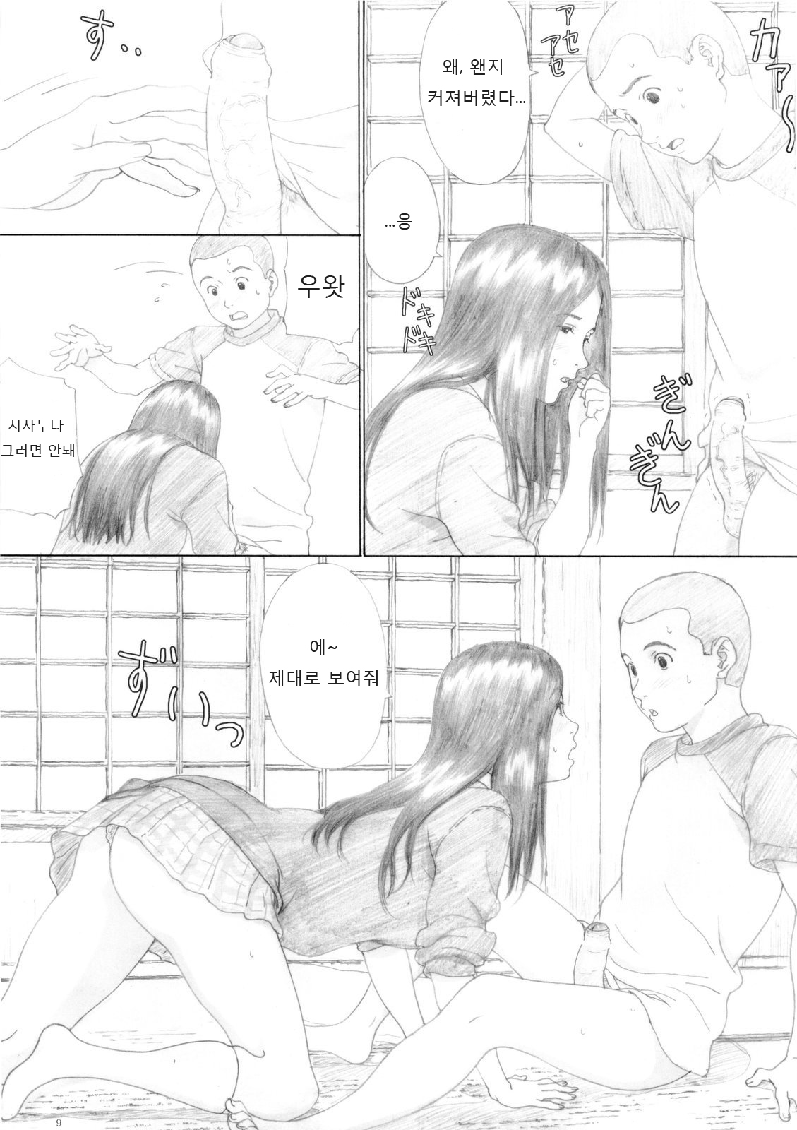 Aoringo Nocturne | 풋사과교향곡 page 8 full