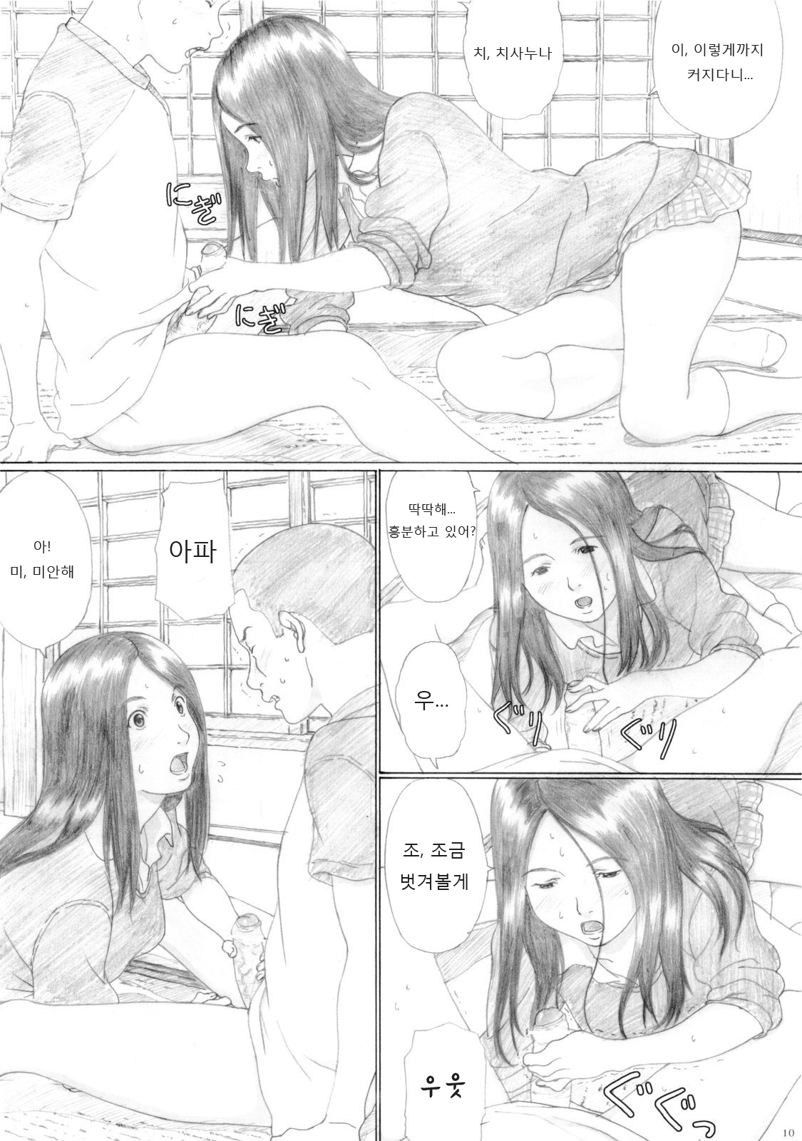Aoringo Nocturne | 풋사과교향곡 page 9 full