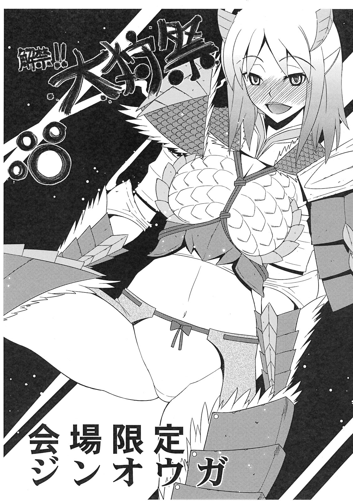 Kaikin!! Daishusai Kaijougentei Jinouga page 1 full