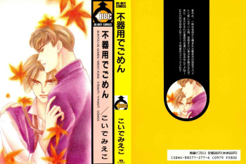 Bukiyou de Gomen cover