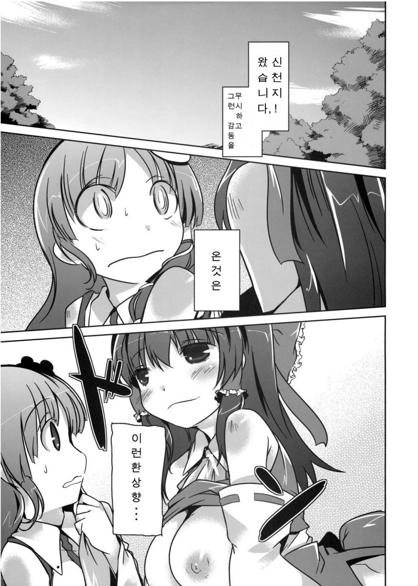 Konna Gensoukyou page 3 full
