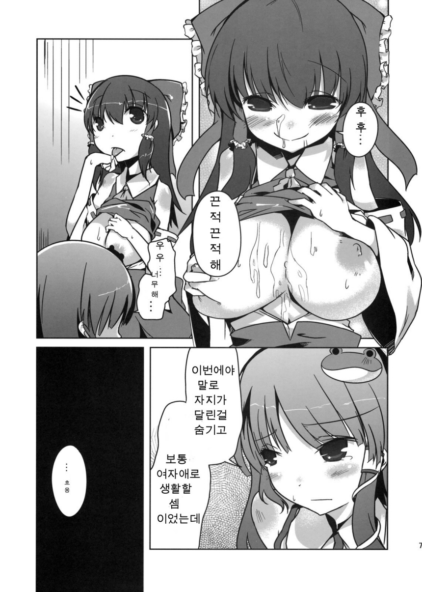 Konna Gensoukyou page 9 full