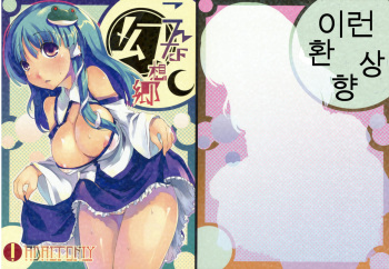 Konna Gensoukyou cover