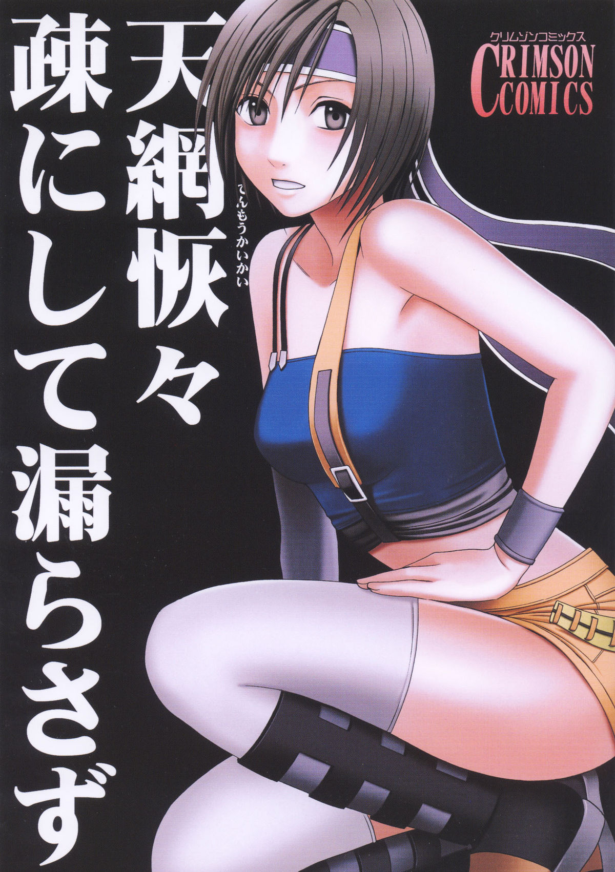 Tenmou Kaikai Sonishite Morasazu page 1 full