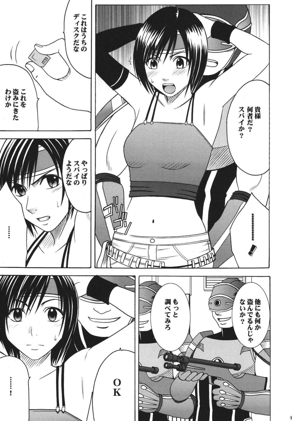 Tenmou Kaikai Sonishite Morasazu page 9 full