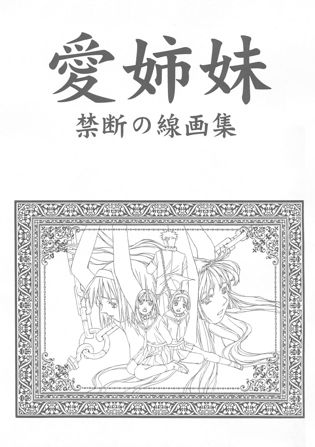 Ai Shimai Kindan no Senga shuu page 2 full