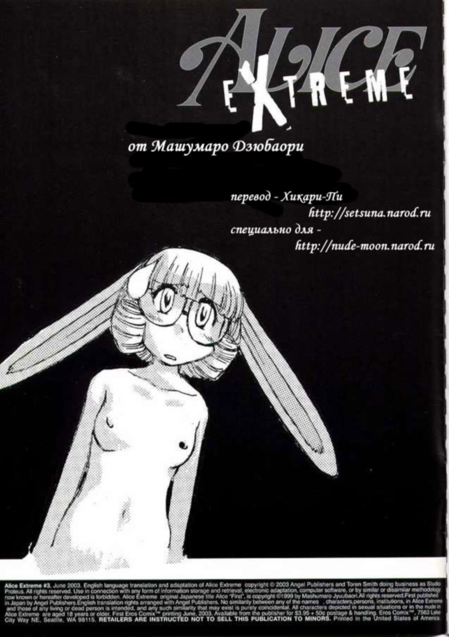 Alice Extreme No. 3 page 2 full