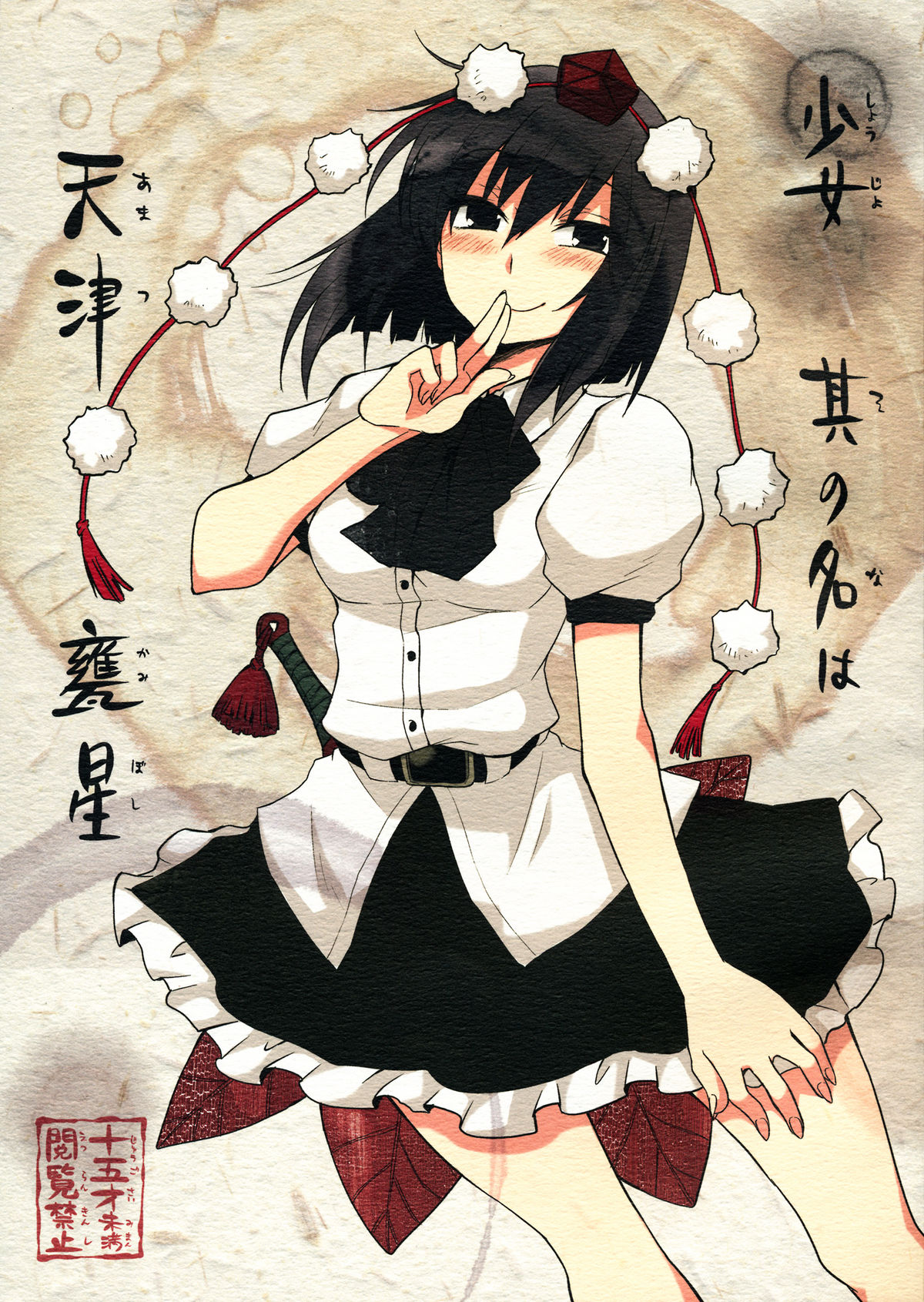 Shoujo Sono Na wa Amatsu Kamiboshi | A Girl named Amatsu Mikaboshi page 1 full