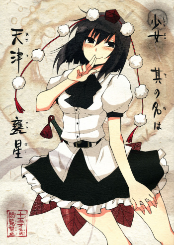 Shoujo Sono Na wa Amatsu Kamiboshi | A Girl named Amatsu Mikaboshi cover