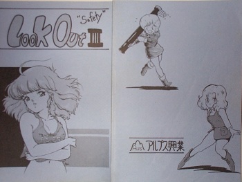 LOOK OUT III ~SAFETY~ cover