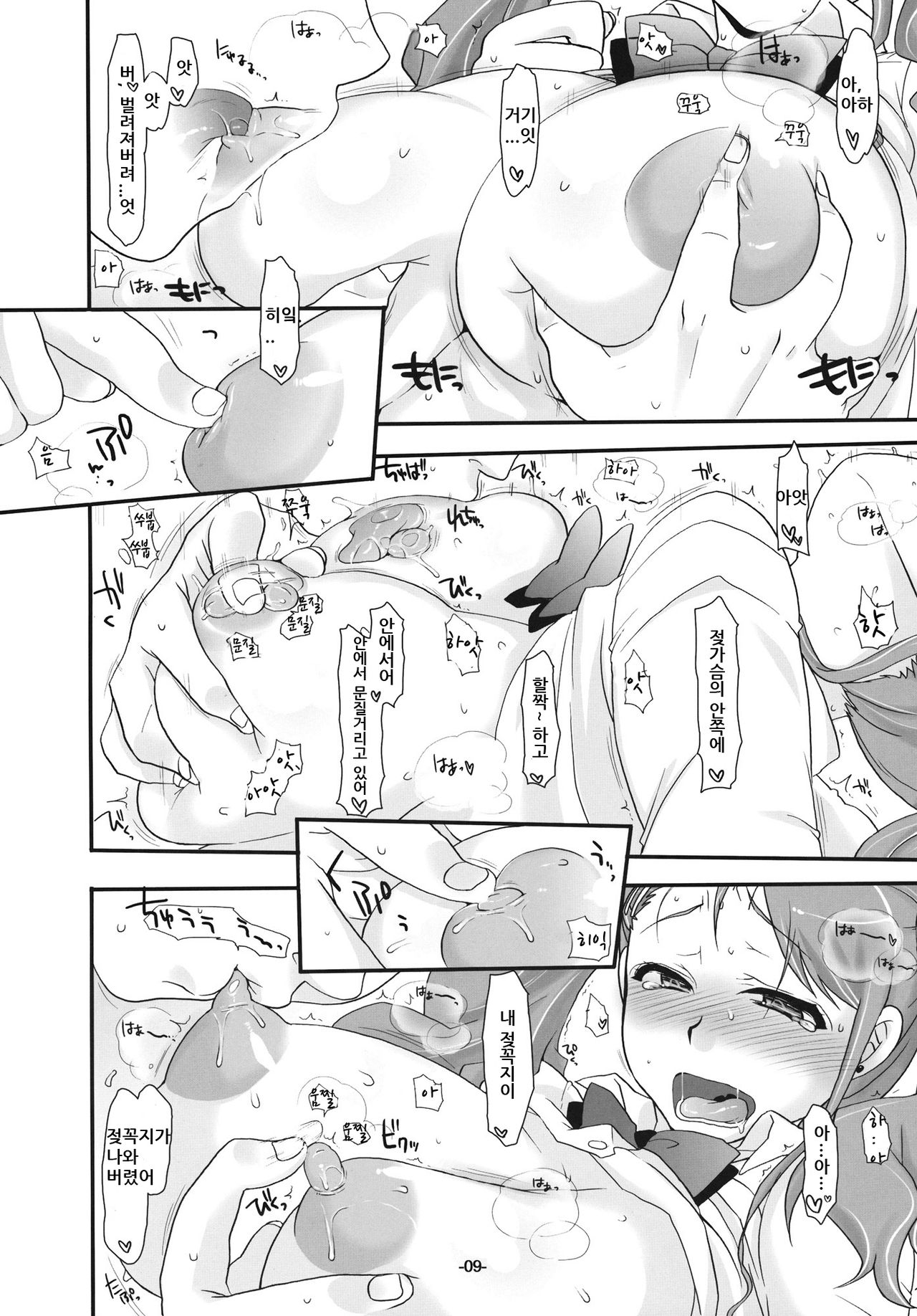 Ano Ana ~Ano Hi Ireta ＊ no Shimari wo Boku wa mou Wasurenai~ page 8 full