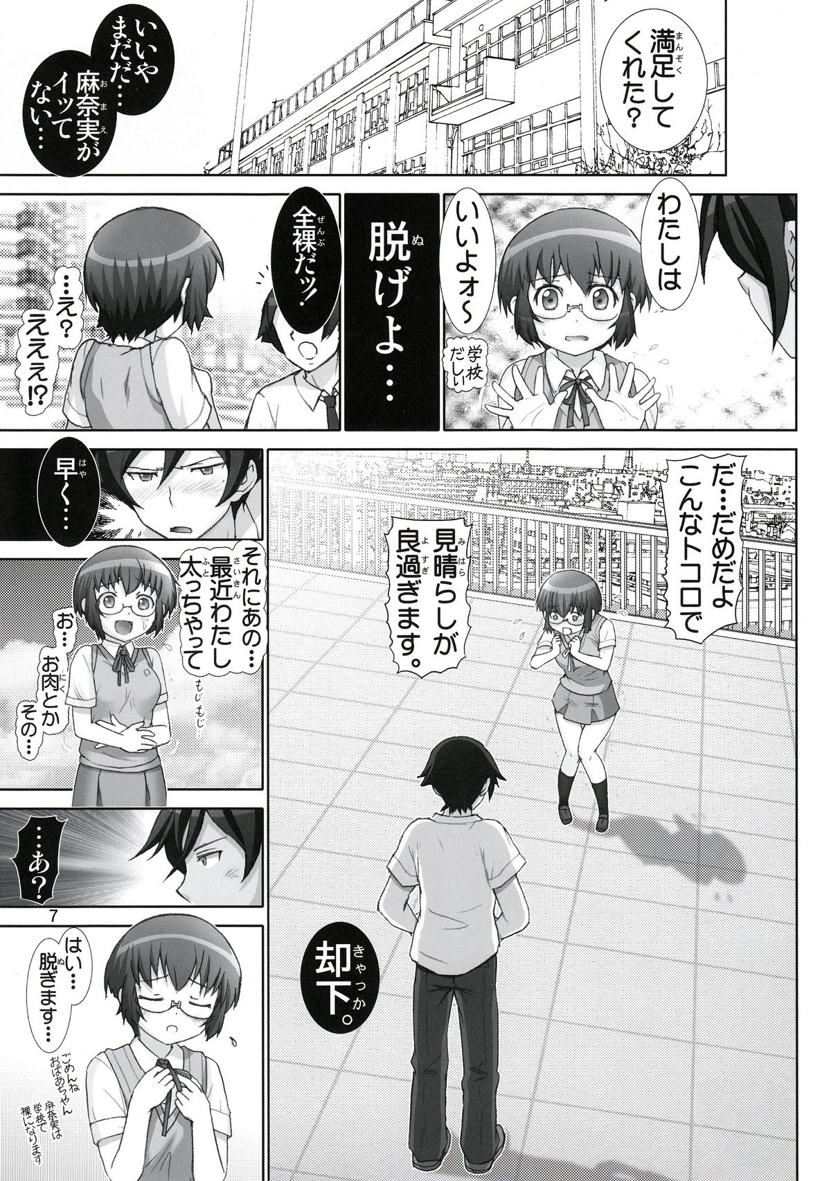 Ore no Osananajimi ga Binetsu Chuihou page 6 full