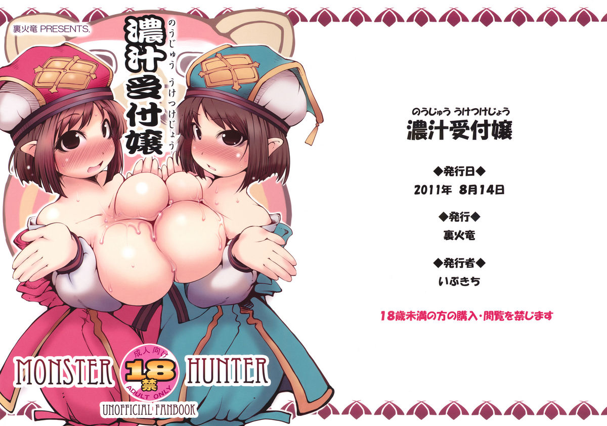 Noujuu Uketsukejou page 1 full