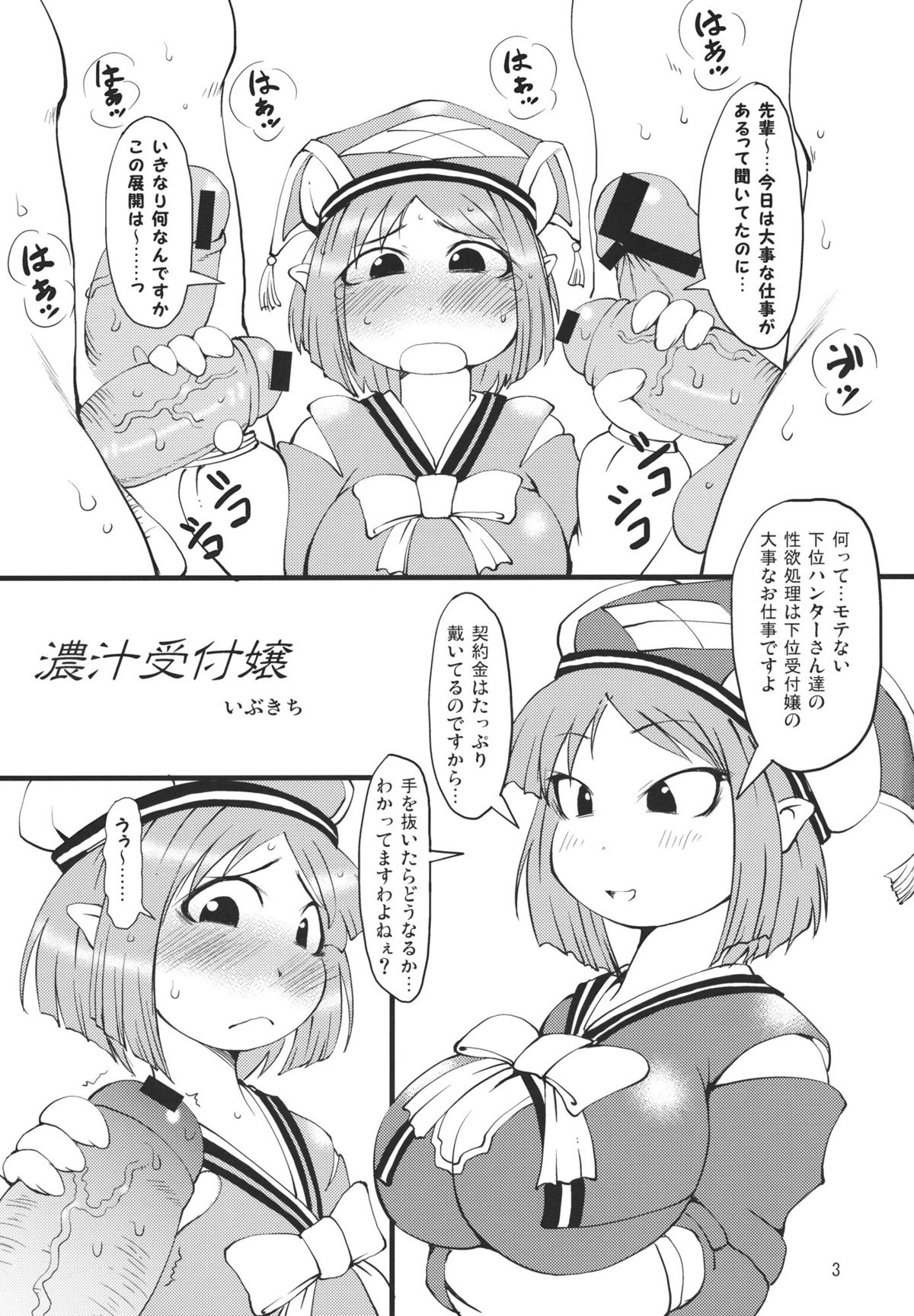 Noujuu Uketsukejou page 3 full