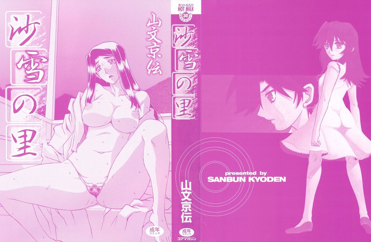 Sayuki no Sato page 3 full