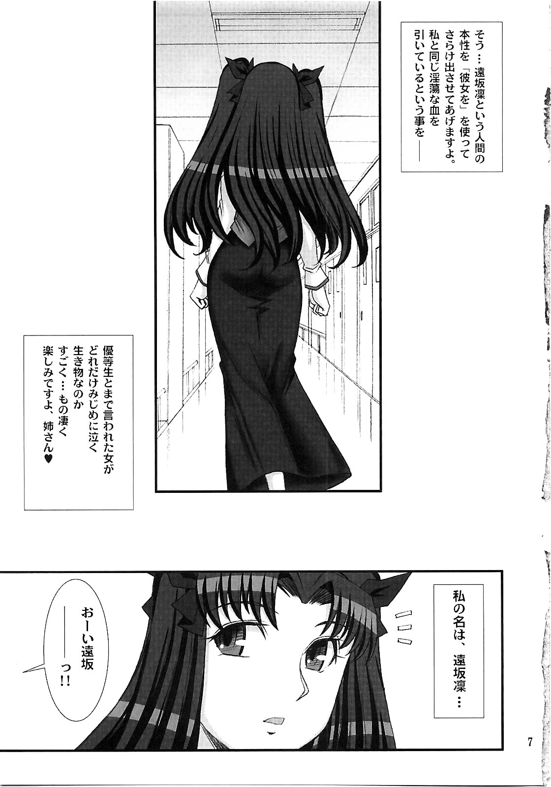 Red Degeneration -DAY/5- page 6 full